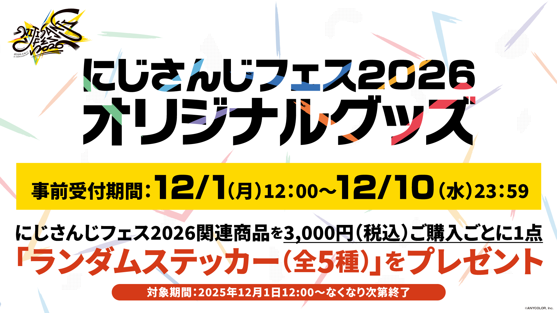 にじさんじオフィシャルストア
